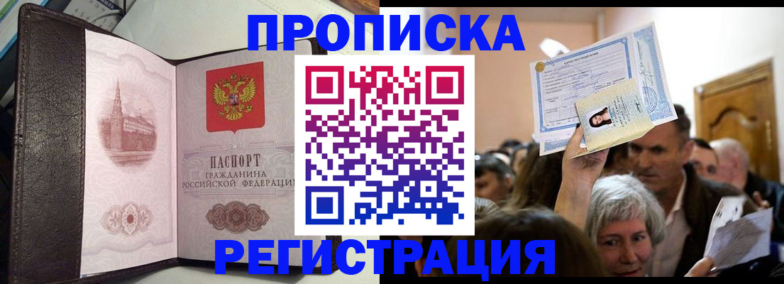 прописка законно в Никольском