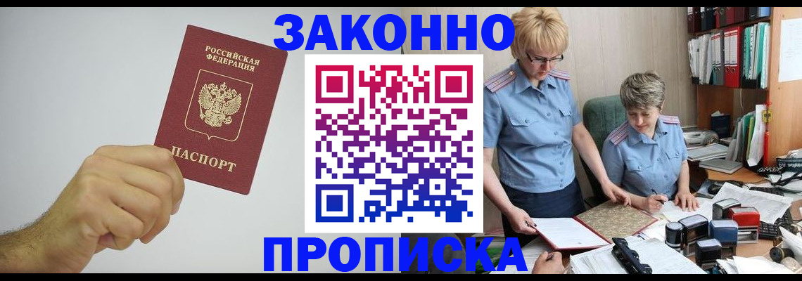 прописка в Никольском