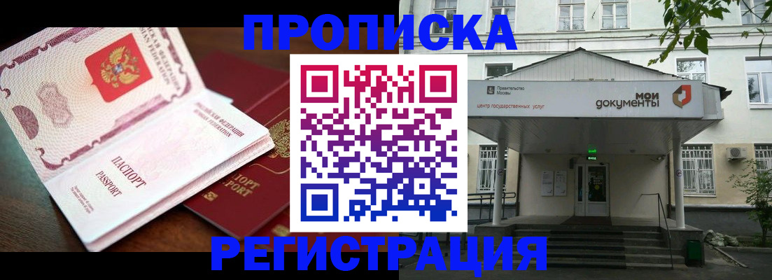 прописка паспорт в Никольском