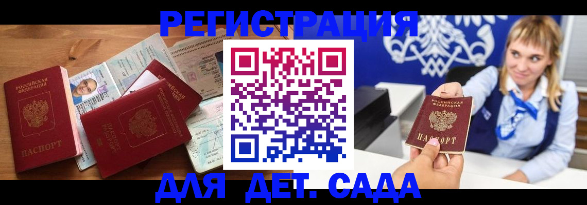 временная регистрация купить в Никольском