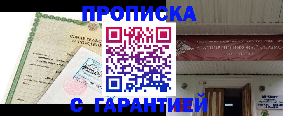 временная регистрация законно в Никольском