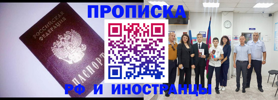 прописка законно в Никольском