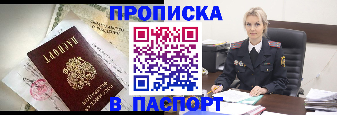 временная регистрация недорого в Никольском